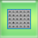 안드로이드마켓에서한글로된게임중가장이름이긴게임은바로이것임