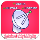 فتح قنوات مشفرة جميع الأقمار APK