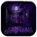 كاشف الأشباح Ghost detector APK