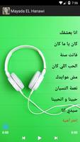أغاني ميادة الحناوي स्क्रीनशॉट 1