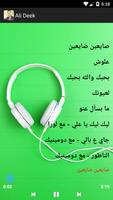 أغاني علي الديك 스크린샷 1