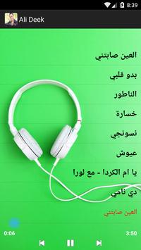 أغاني علي الديك screenshot 3