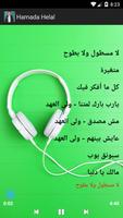 أغاني حماده هلال স্ক্রিনশট 2