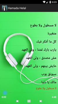 أغاني حماده هلال screenshot 2
