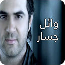 أغاني وائل جسار APK