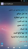 أغاني أم كلثوم screenshot 3