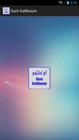 أغاني أم كلثوم poster