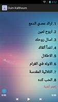 أغاني أم كلثوم screenshot 1