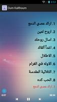 أغاني أم كلثوم screenshot 2