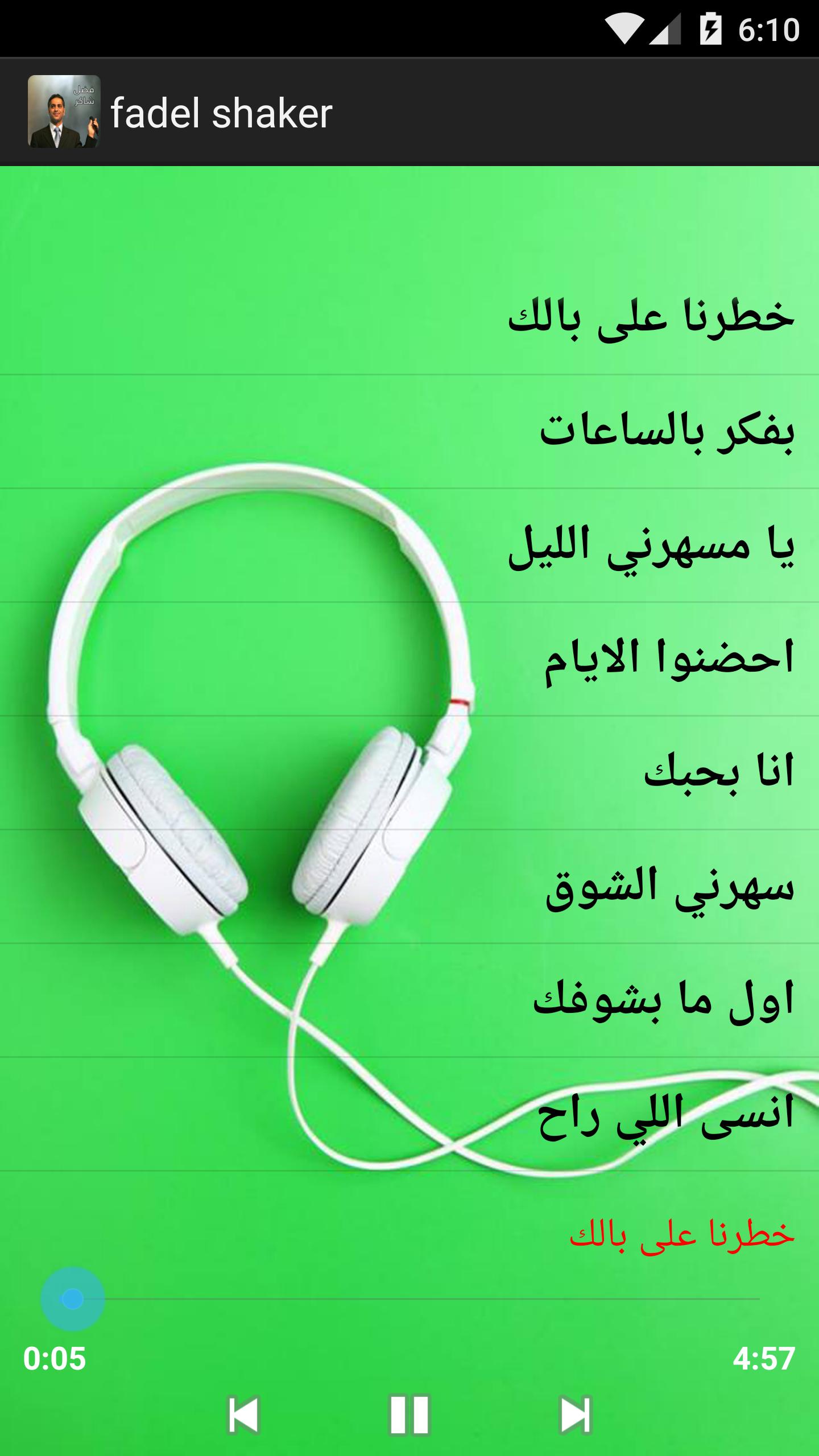 أغاني فضل شاكر for Android - APK Download