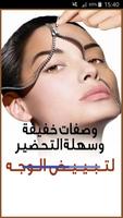 وصفات جديدة طبيعية للوجه plakat