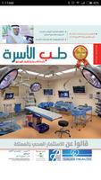 Alosrah Medical Magazine Affiche
