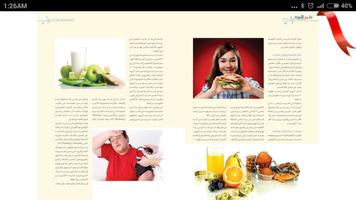 Alosrah Medical Magazine screenshot 1