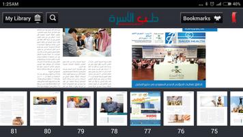 Alosrah Medical Magazine screenshot 2