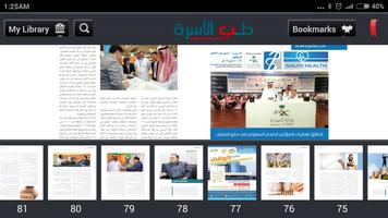 Alosrah Medical Magazine Screenshot 2