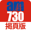 am730 揭頁版 APK