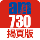 am730 揭頁版 APK