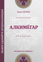 Alkimyogar (roman) Affiche
