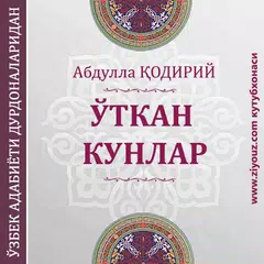 Скачать Ўткан кунлар (роман) APK