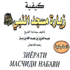 Китоби Зиёрати масчиди Набави icon