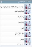 وصفات ناجحة لزيادة الطول Screenshot 1