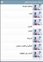 وصفات ناجحة لزيادة الطول Screenshot 2