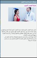 وصفات ناجحة لزيادة الطول Screenshot 3