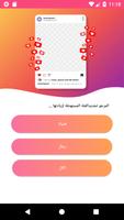 رفع عدد متابعين اتستا بسرعة وسهولة captura de pantalla 1