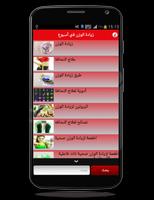 طرق زيادة الوزن في أسبوع screenshot 2