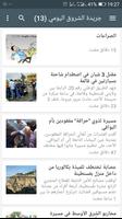 الجرائد الجزائرية اليومية captura de pantalla 1