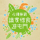 屯門永續旅遊 icon