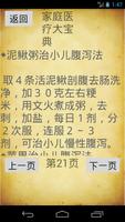 1 Schermata 家庭医疗大宝典