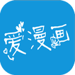 爱漫画-免费漫画APP-免费漫画阅读器