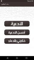 دعاء المظلوم скриншот 1