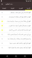 دعاء المظلوم скриншот 2
