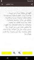 دعاء المظلوم скриншот 3