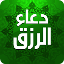 دعاء الرزق APK