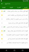 دعاء الرزق screenshot 2