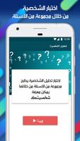 اختبار تحليل الشخصية الحقيقي poster