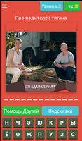 Отгадай сериал تصوير الشاشة 3