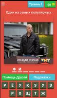 Отгадай сериал الملصق