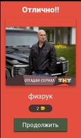 Отгадай сериал تصوير الشاشة 1