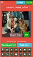 Отгадай сериал تصوير الشاشة 2