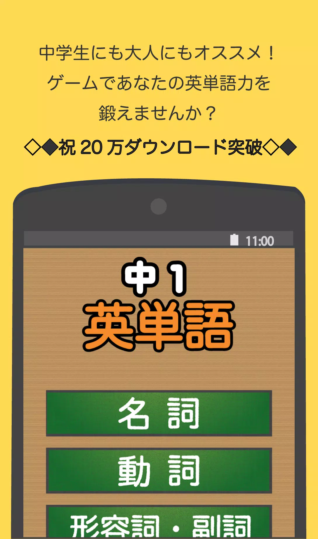 Android向けのスペルで覚える英単語 中１編 Apkをダウンロードしましょう