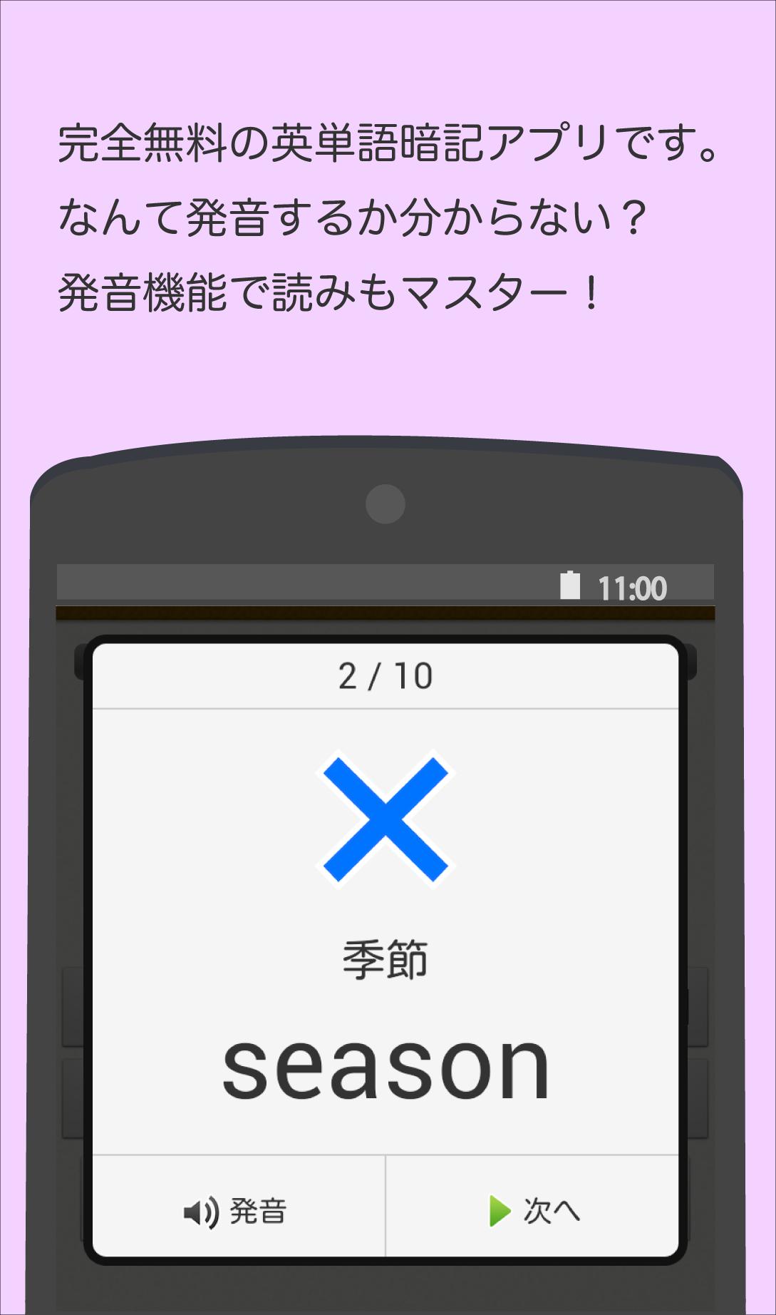 スペルで覚える英単語 中１編 For Android Apk Download