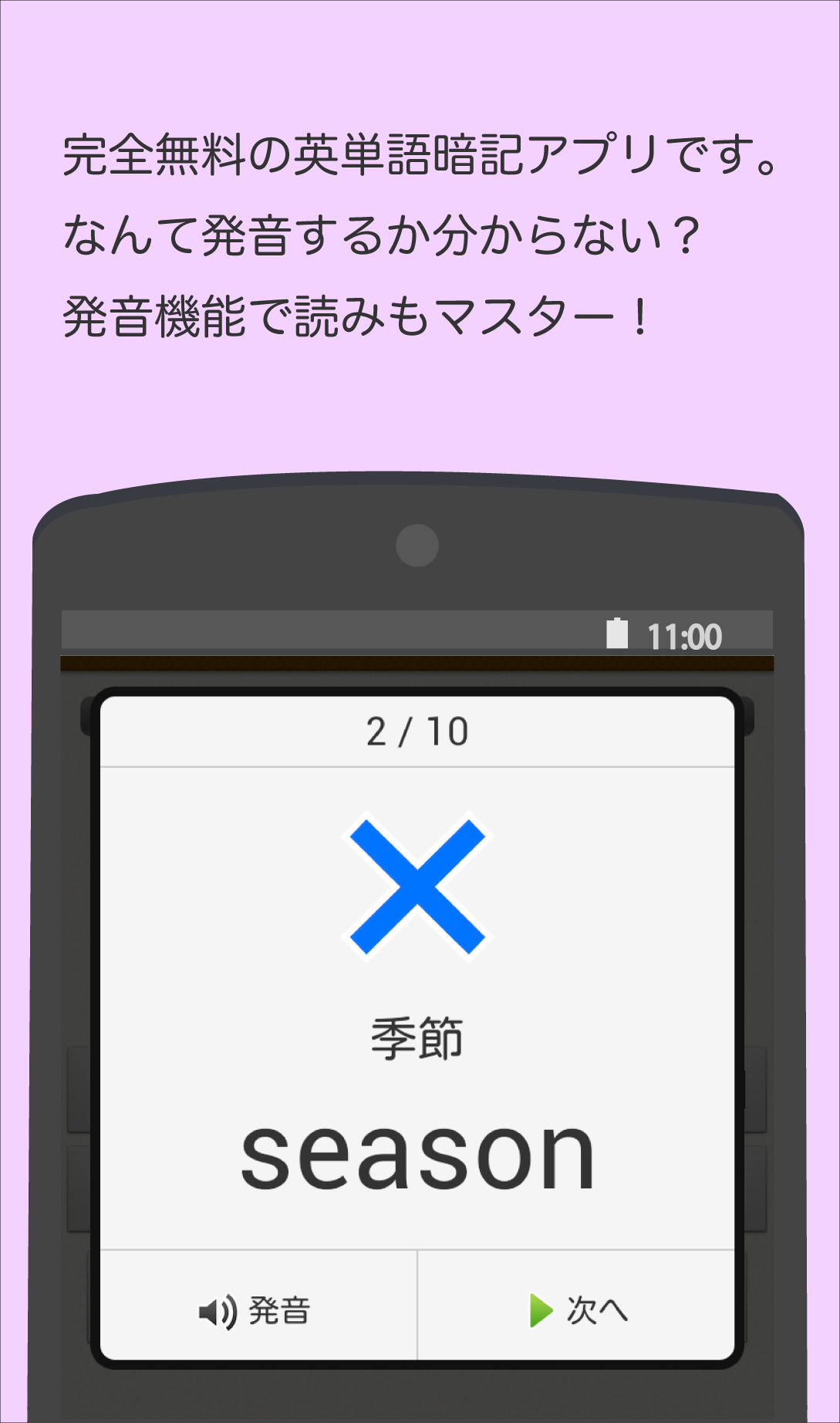 スペルで覚える英単語 中1編 Apk 1 1 2 Download For Android Download スペルで覚える英単語 中1編 Apk Latest Version Apkfab Com スペルで覚える英単語 中1編 Apk 1 1 2 Download For Android Download スペルで覚える英単語 中1編 Apk Latest Version Apkfab Com