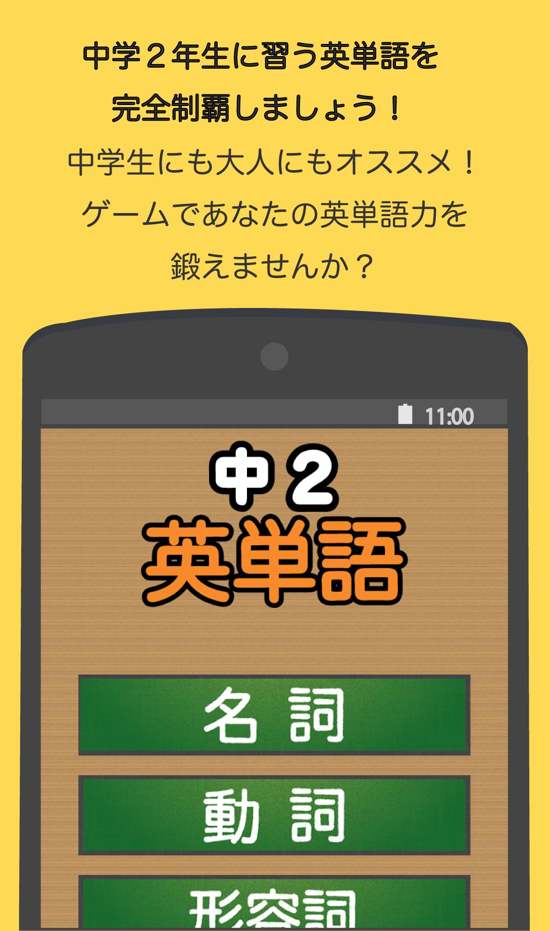 スペルで覚える英単語 中２編 For Android Apk Download