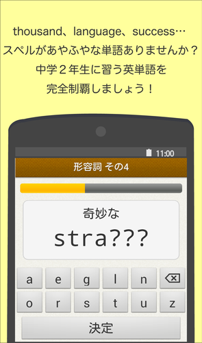無料で スペルで覚える英単語 中２編 アプリの最新版 Apk1 1 1をダウンロードー Android用 スペルで覚える英単語 中２編 Apk の最新バージョンをダウンロード Apkfab Com Jp