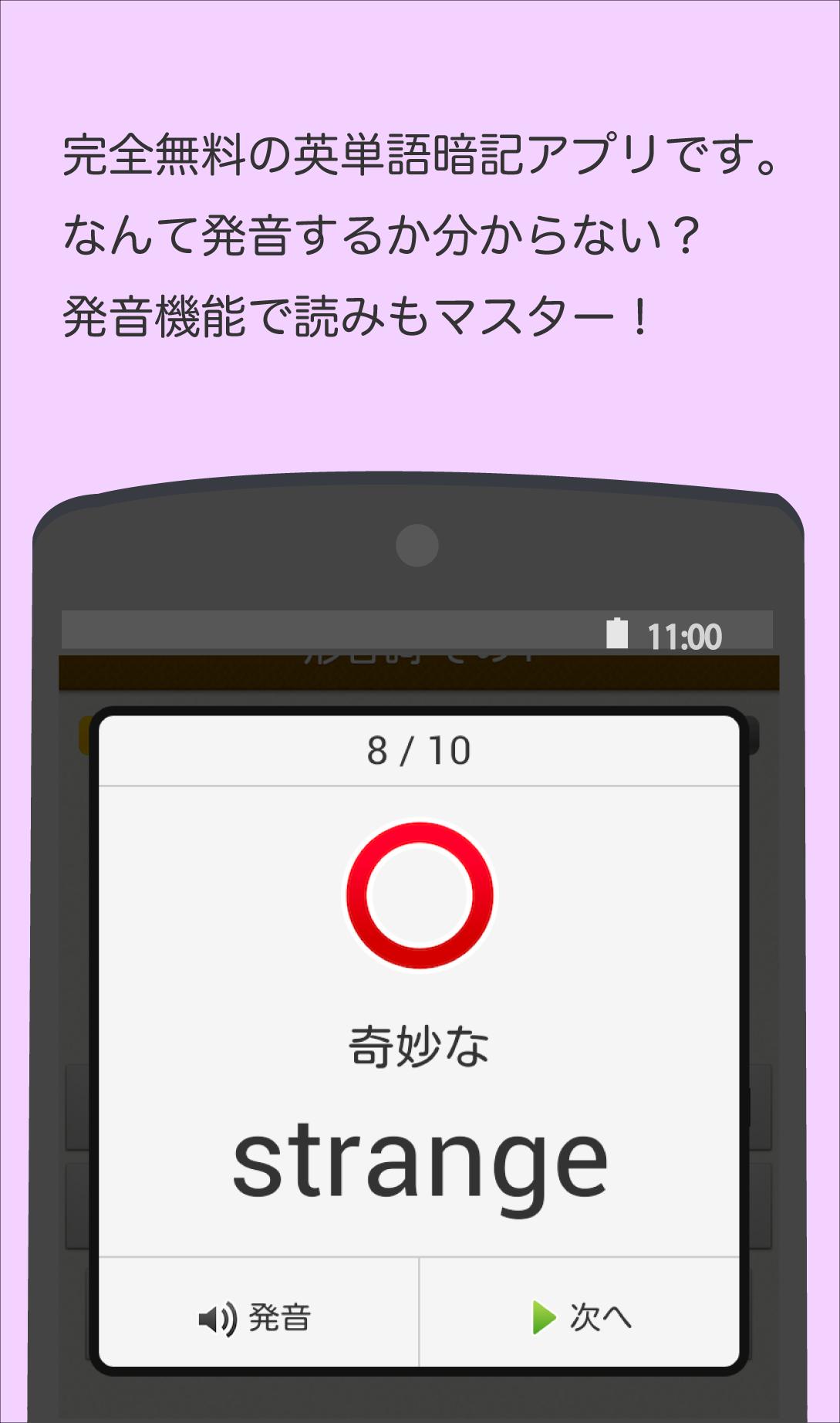 スペルで覚える英単語 中２編 For Android Apk Download