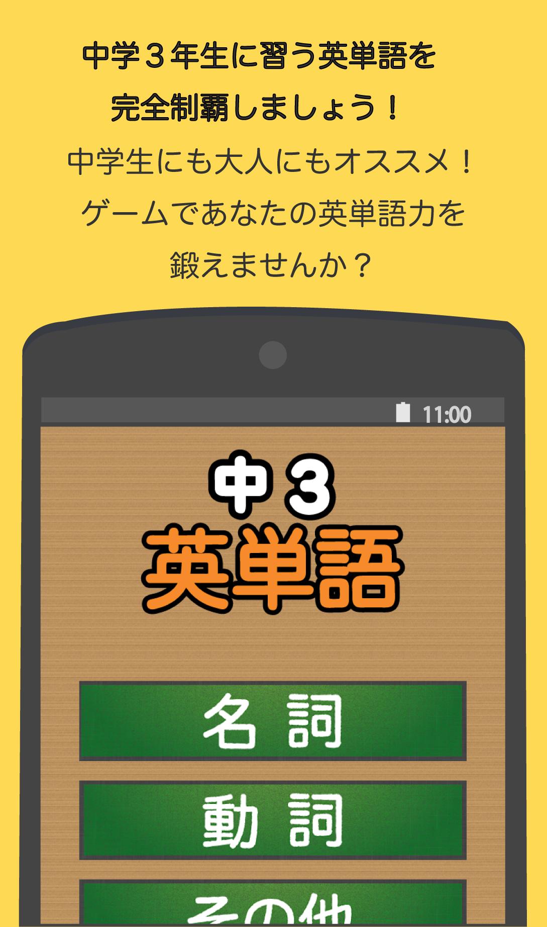 スペルで覚える英単語 中3編 Para Android Apk Baixar